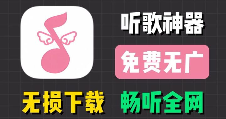 音乐下载软件：全面指南与精选推荐