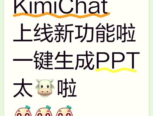 Kimi智能助手网页版PPT助手是什么？如何高效利用它提升演示文稿质量？