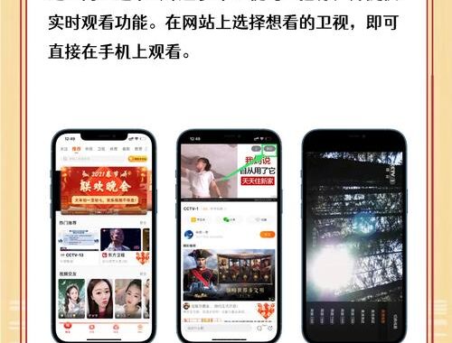 全国各省卫视在线直播观看：轻松享受地方特色节目