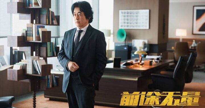 电视剧《前途无量》如何成为观众心中的经典之作？