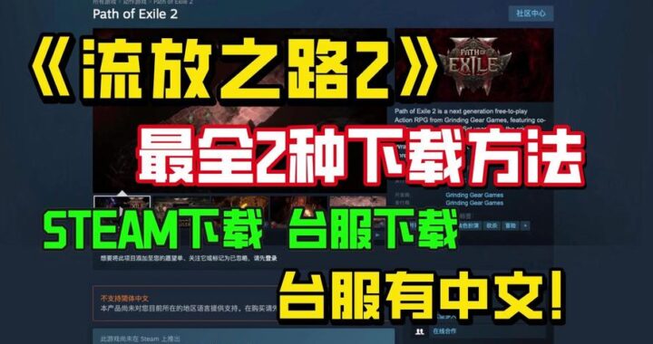 流放之路2论坛：深度探索与互动指南