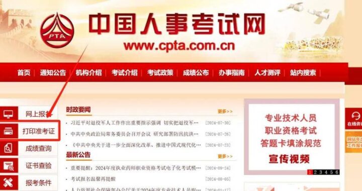 河南人事考试网：全面了解报名流程与备考指南