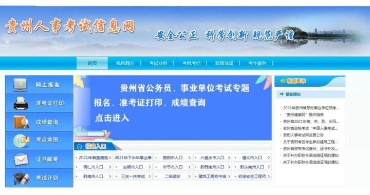 贵州人事人才系统：全面解析与操作指南