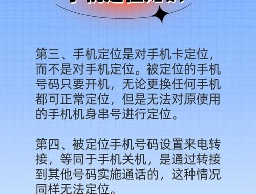 手机号查定位：原理、应用与注意事项