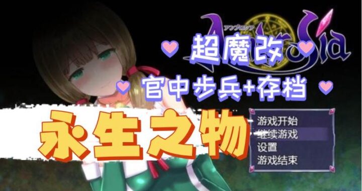 永生之物攻略：全面解析与实战技巧