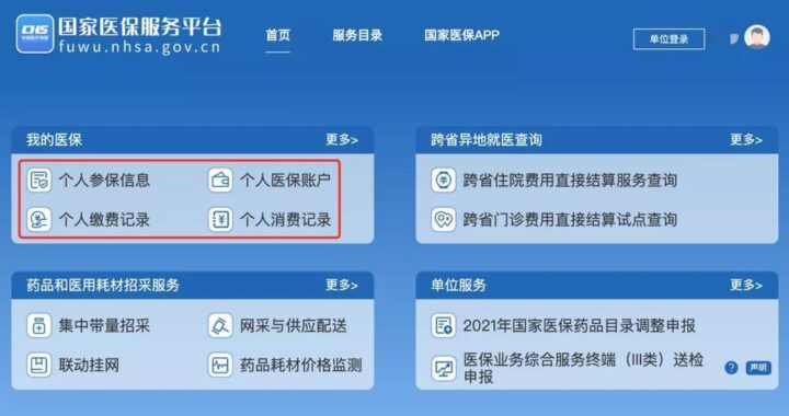 国家社会保险公共服务平台是什么？如何高效使用其功能？