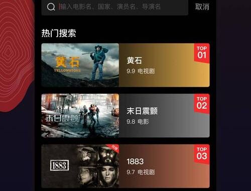 影视大全app：一站式观影平台，尽享海量影视资源
