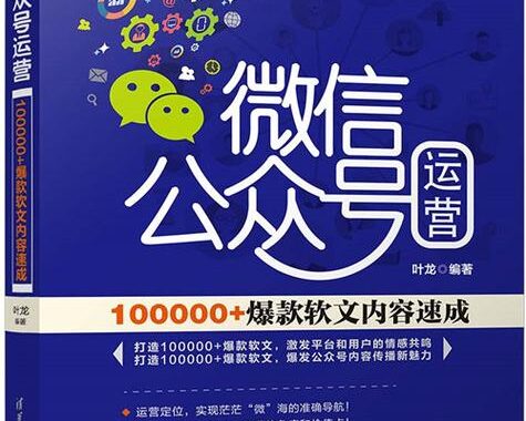微信公众平台公众号：全面指南与运营策略