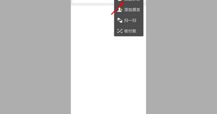 微信怎么看群聊：详细步骤与技巧解析