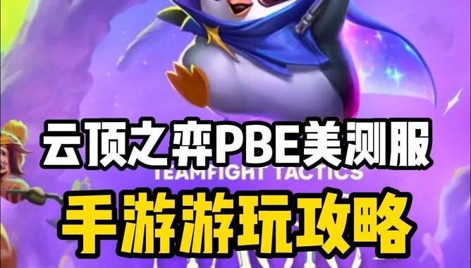 云顶之奕下载：详细步骤与游戏介绍