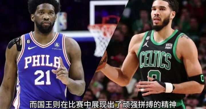 湖人国王回放：经典对决重温与战术解析