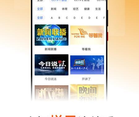 央视影音tv版apk：高清流畅观看央视节目的家庭娱乐新选择