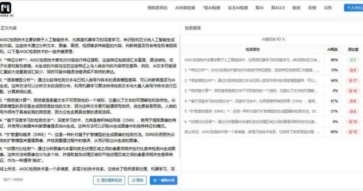 免费AIGC检测网站：全面指南与详细步骤