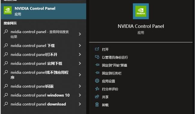 nvidia控制面板官方版：全面优化你的显卡性能