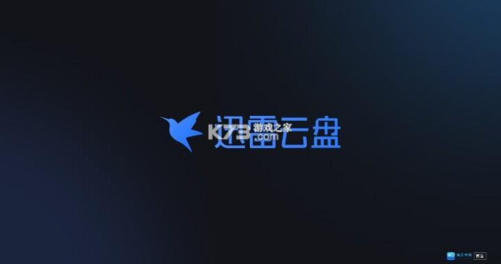 迅雷云盘免费下载：详细步骤与功能解析