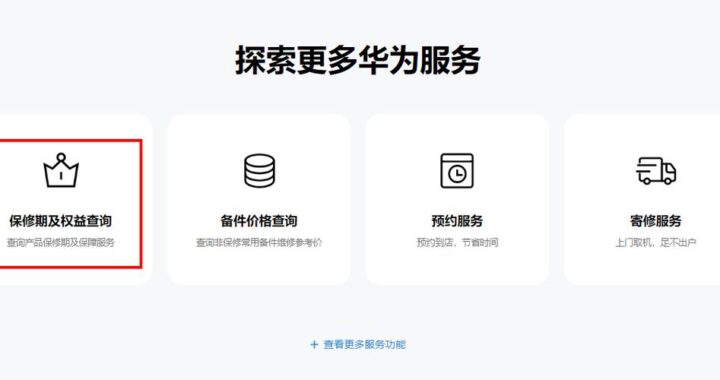华为备件查询：详细步骤与实用指南