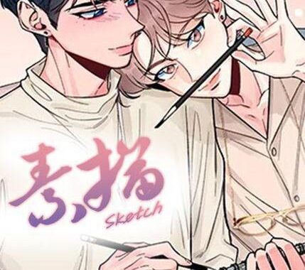 素描漫画未删减在线观看完整版：探索艺术之美