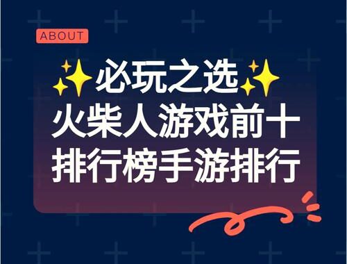 不用登录的小游戏火柴人：趣味横生的在线娱乐选择