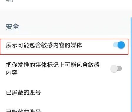 此账号可能包含敏感内容怎么设置：详细步骤与注意事项