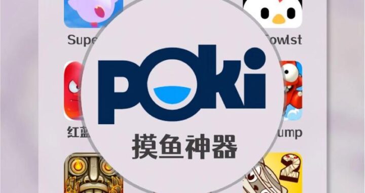 pokicom游戏网站：全面解析与游戏畅玩指南
