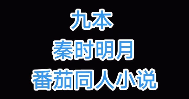 同人小说推荐：探索多元宇宙的奇妙故事