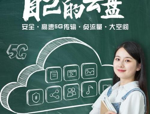 中国移动网盘：高效存储与分享的一站式解决方案
