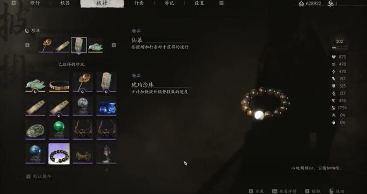 黑神话悟空珍玩格子：探索与收藏的奇幻之旅
