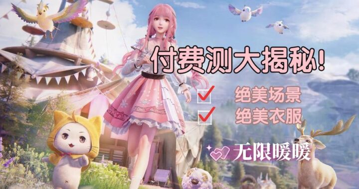 无限暖暖开服时间：详细解读与期待