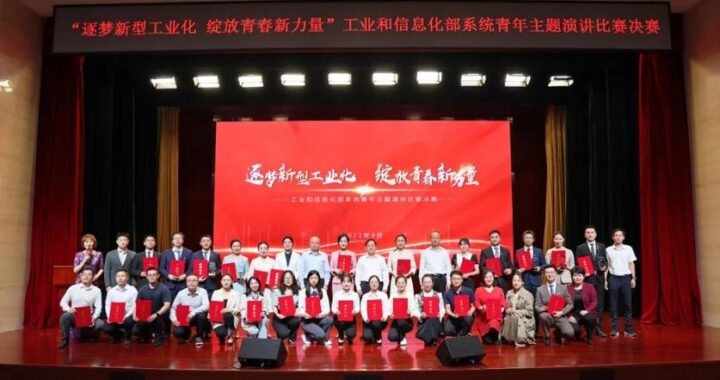 工业化和信息化部：推动产业融合与数字化转型的关键力量