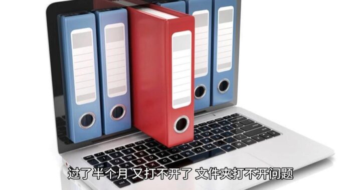 桌面文件夹不见了？别担心，这里有详细的找回方法