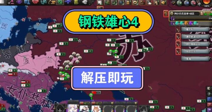 钢铁雄心4汉化mod：详细安装与使用方法指南