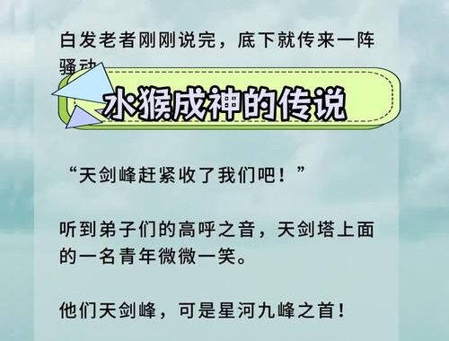 从水猴子开始成神：一段传奇的进化之旅