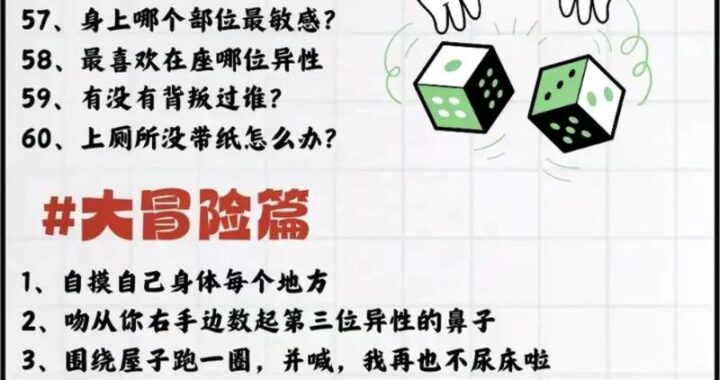 大冒险惩罚大全：创意与趣味并存的挑战