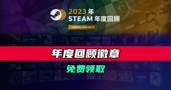 Steam闪亮徽章：解锁、展示与收集的全面指南