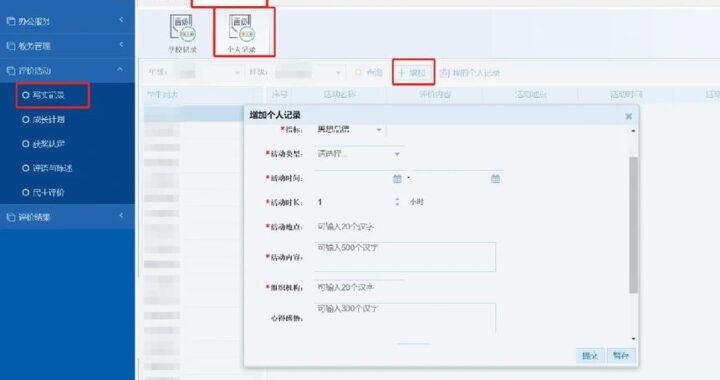 综合素质评价登录入口山东：详细操作指南与步骤