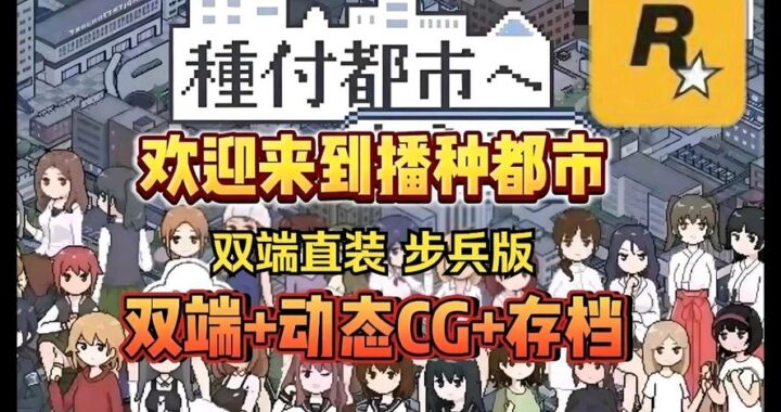 欢迎来到播种都市下载 – 全方位指南与实用步骤