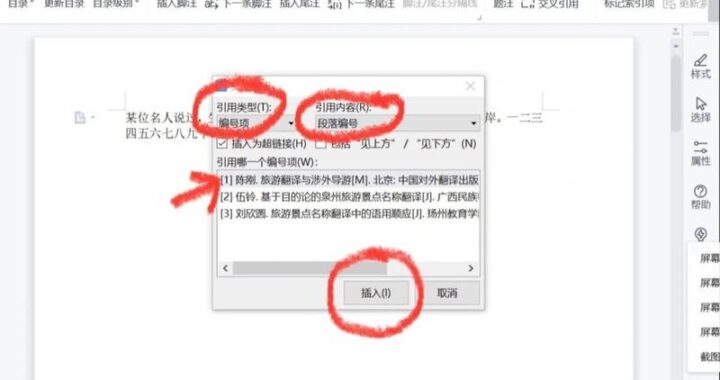 论文如何引用文献：详细步骤与规范指南