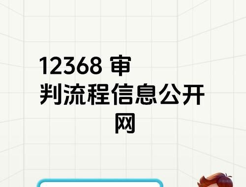 审判信息流程公开网：全面解析司法透明新篇章