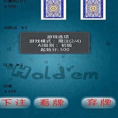 德州扑克游戏平台哪个好？如何选择最适合自己的平台？