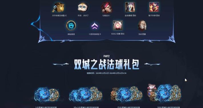 lol双城之战通行证：解锁游戏新体验的全方位指南