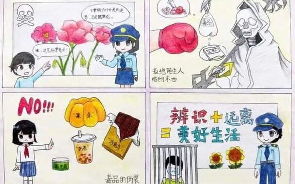 变身漫画禁毒：以创意力量守护青少年健康