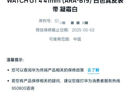 华为激活日期和保修日期查询：详细步骤与指南
