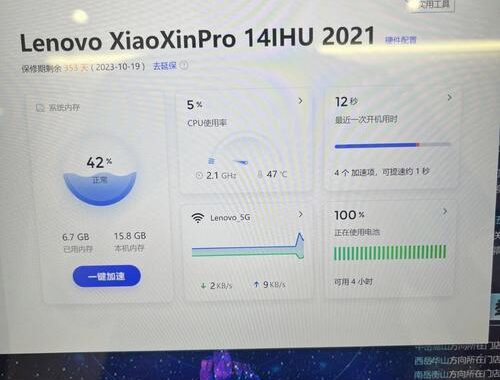 联想智能管家：全方位智能生活管理助手