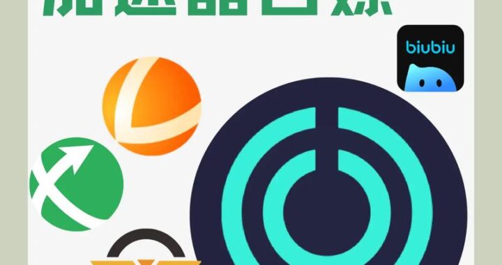 ｕｕ加速器官网：全面提升游戏体验的加速利器