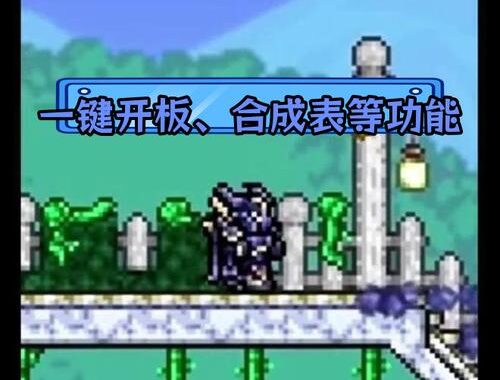 泰拉瑞亚模组是什么？如何安装与玩转这些神奇扩展？