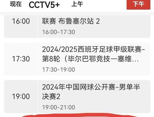 中央五台直播在线观看直播：全方位指南与精彩赛事不容错过