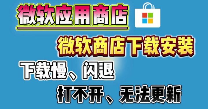 微软商店安装：详细步骤与指南