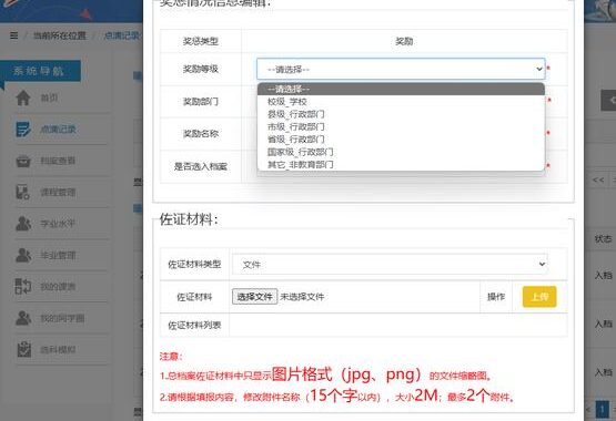 山东综合素质评价登录入口：详细操作指南