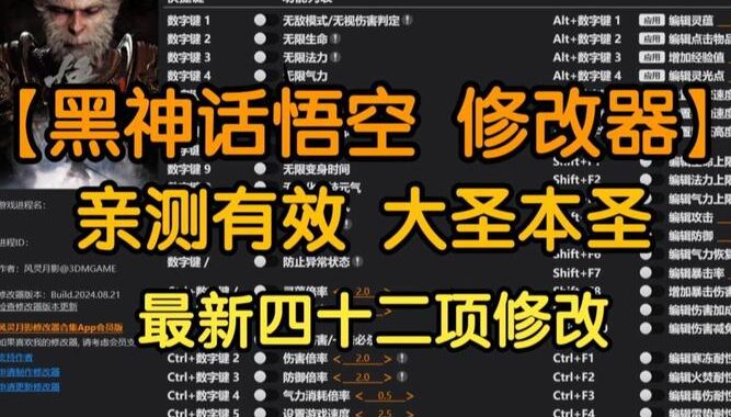 黑悟空神话免费修改器：解锁无限可能的游戏助手