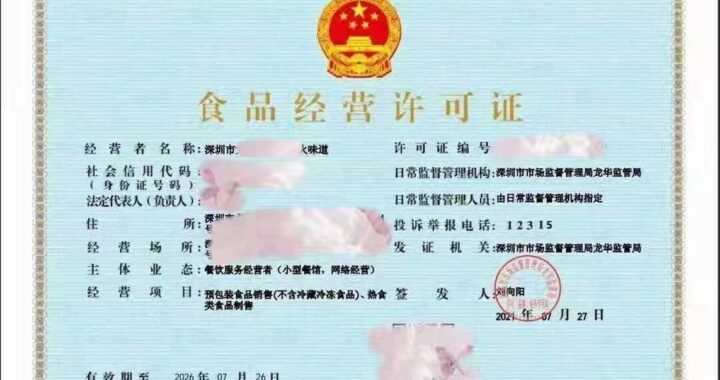 食品卫生许可证是什么？如何申请及注意事项详解